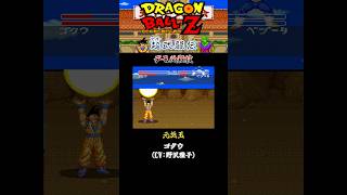 【DB】ドラゴンボールZ 超武闘伝　デモ必殺技集　#shorts #超武闘伝 #ドラゴンボールZ
