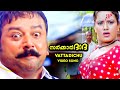 Vattadichu Video Song Sarkar Dada Songs Jayaram Navya Nair MG Sreekumar M Jayachandran