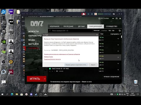 Обход или решение ошибки в dayz '0xc0000005 STATUS_ACCESS_VIOLATION'
