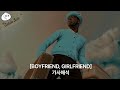 가사해석 Tyler The Creator BOYFRIEND GIRLFRIEND 2020 Demo