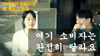 출판 마케팅, 카페 공간 마케팅이 궁금하세요? 문학동네가 만든 카페꼼마 마케터가 직접 팁 일러드림.