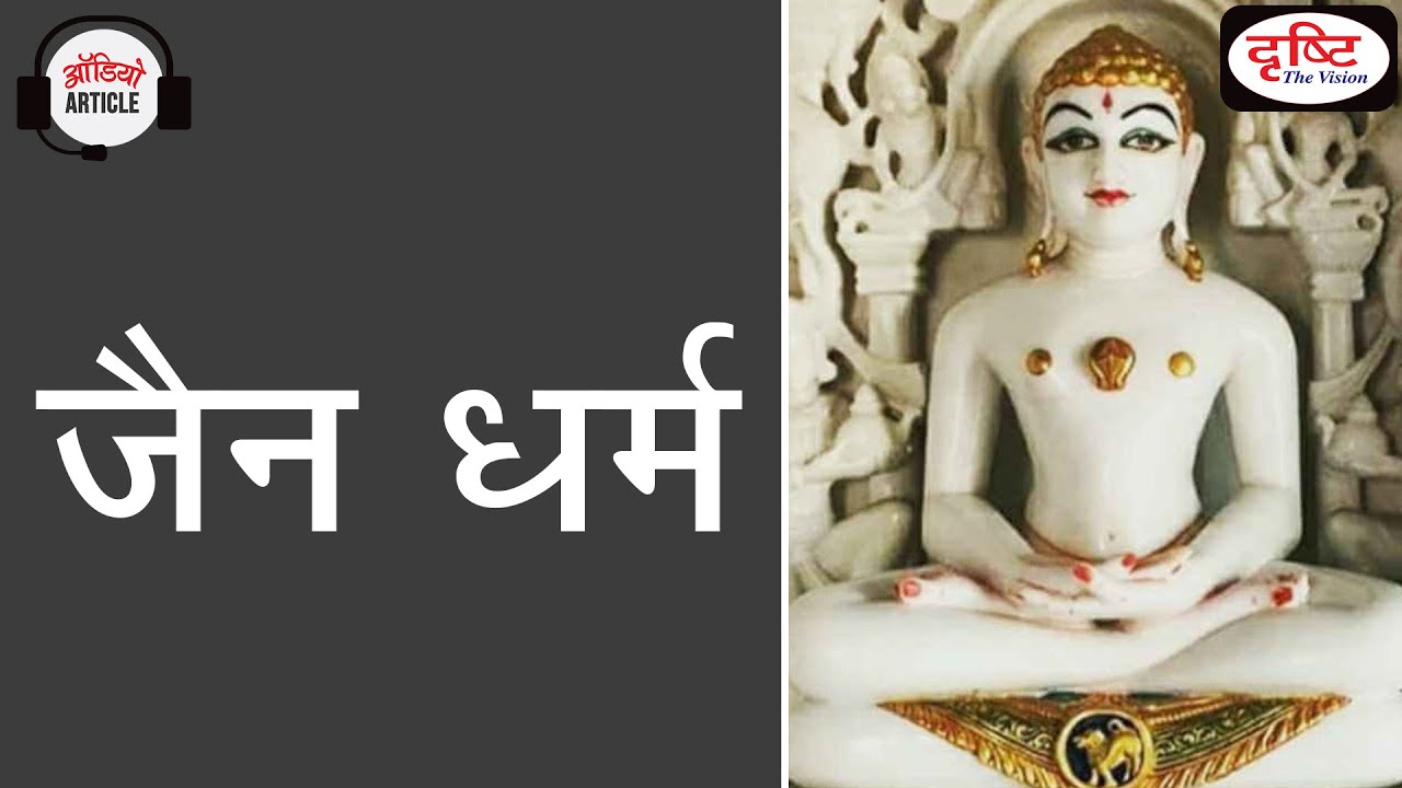 Educational overview of Jiva and Ajiva in Jain metaphysics