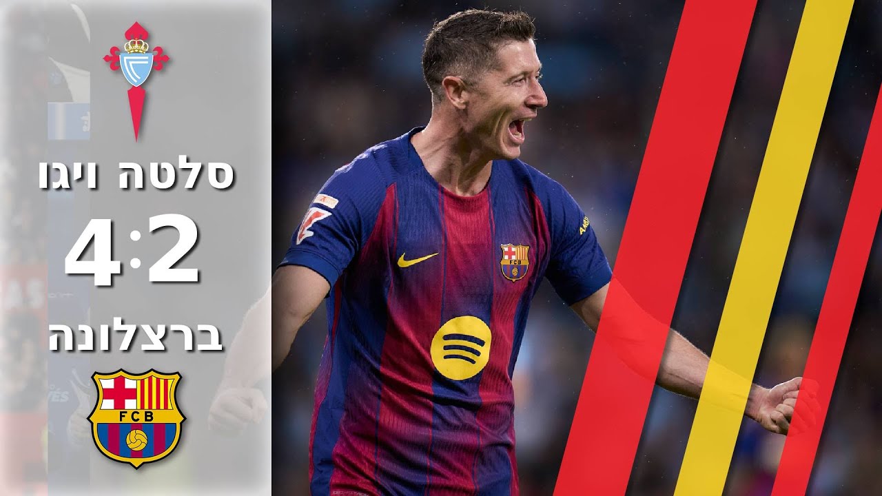 ברצלונה מפרקת את סלטה ויגו בביתה, לבדנובסקי להט| תקציר מורחב