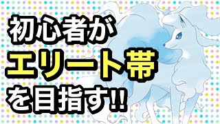 【ポケモンユナイト】初心者がエリート帯を目指す！３日目。