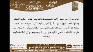 404 - الحديث -409- كتاب الجهاد من شرح الشيخ السعدي على عمدة الأحكام - كبار العلماء image