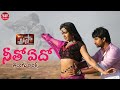 Neetho Edo With Telugu Lyrics Paisa Movie Songs Nani Catherine Tresa మా పాట మీ నో�