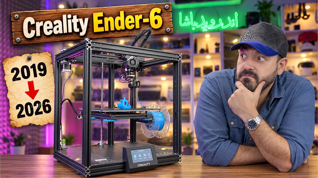 بعد قرابة 7 سنوات… هل ما زالت تصمد؟ 🖨️ | Creality Ender-6