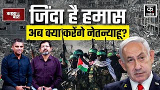 Israel Hamas war: हमास को मिला Qatar-Türkiye का साथ, अब Saudi Arabia के भरोसे Netanyahu | Gaza