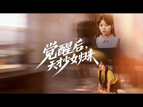 [HOT]The gifted girl returns after awakening her powers | #cool #shortdrama #bilingual #love  #drama