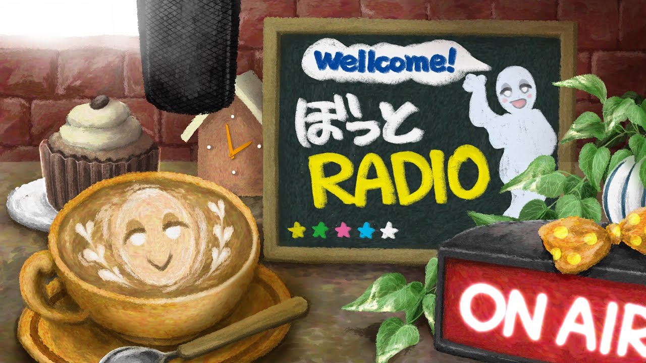 【祝・マシュマロ開設】2026.4.5【ぼっとradio】