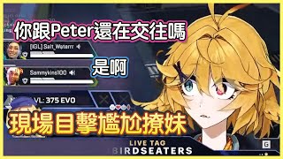 [Vtub] 大家都知道你告白失敗有多尷尬？