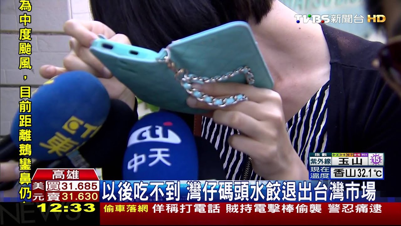 號稱台灣市佔率20% 灣仔碼頭退出台灣