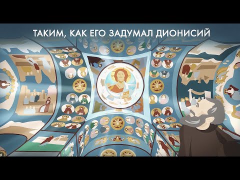 Ферапонтово: светоносные фрески Дионисия