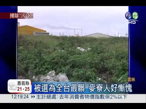 麥寮洗刷最髒污名 六輕員工掃街