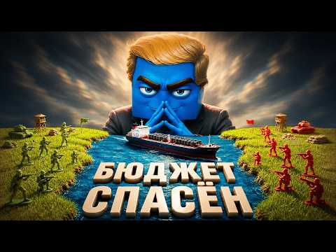 Как Ормузский пролив спас российский бюджет