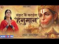 More Sankat Ke Kataiya Hanuman Aaru Pandit मोरे संकट के कटैया हन�