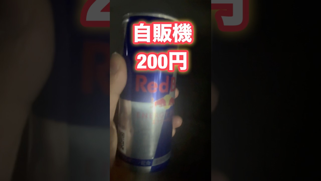 【美味しすぎる...】自販機に売ってたドリンクをレビュー #普通にレビュー