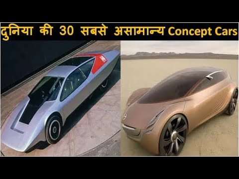 Thumbnail for Top 30 असामान्य concept  कारें top 30 unusual  concept cars 2020 2021