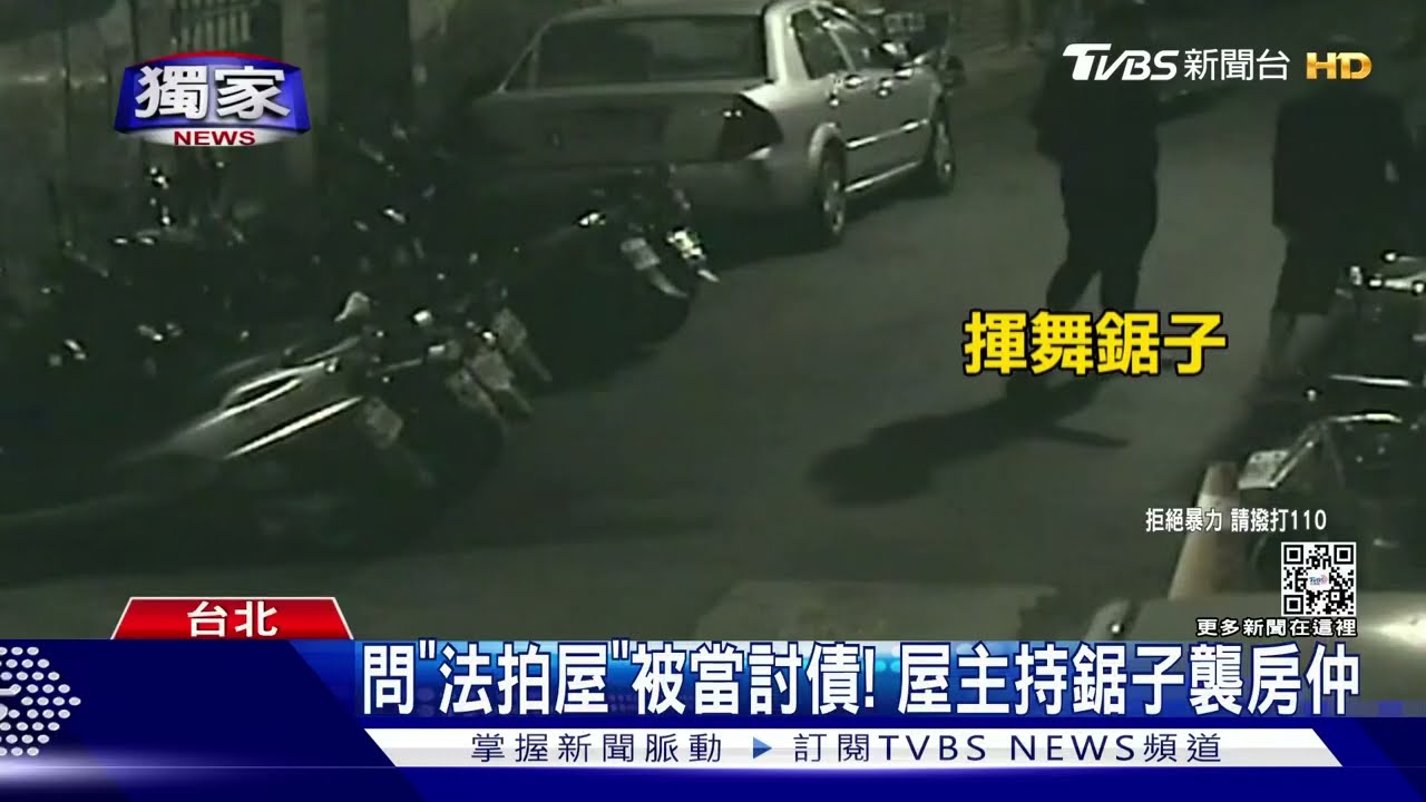 問「法拍屋」被當討債! 屋主持鋸子襲房仲
