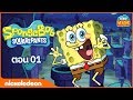 สพันจ์บ๊อบ สแควร์แพนท์ การ์ตูน SpongeBob Squ