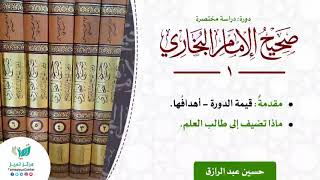 صورة دراسة صحيح البخاري