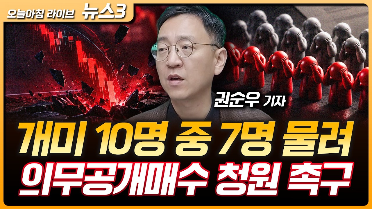 삼전닉스 반토막 개미 10명 중 7명 물려…의무공개매수 청원 촉구 | 한국 AI데이터센터 엘리스 상장 후 32% ?