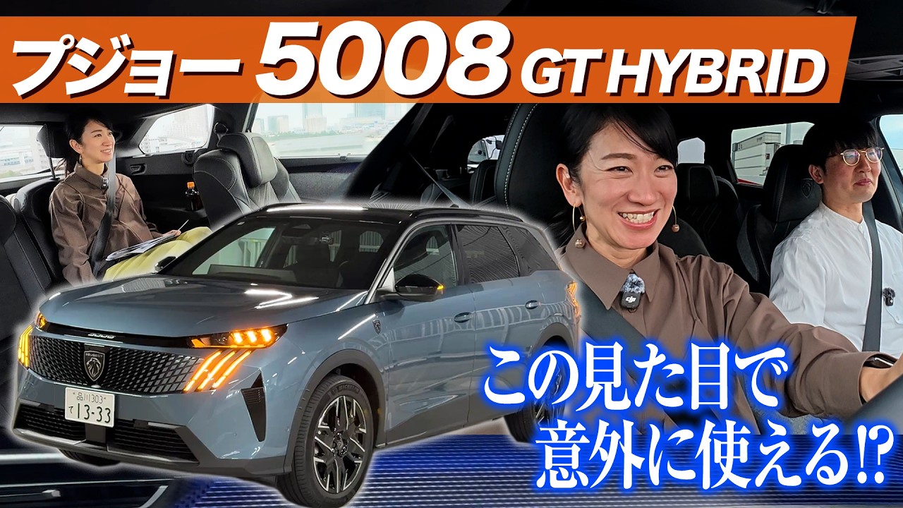 【プジョー新型5008】オシャレ系の3列SUVに選択肢・・・でも3列目は座れますか？【藤トモCHECK】