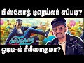 Biskoth Trailer Reaction Biskoth Trailer Reviews Biskoth Official Trailer Biskoth Trailer