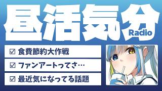 【雑談ラジオ】ちょっと作業しつつ話す #おりごん薬局