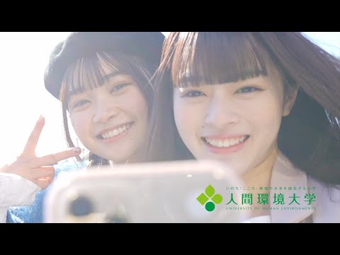 心理学科 人間環境大学プロモーションビデオ／University of Human Environments Promotional Video 2024
