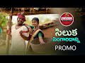 SHILUKA SINGARIDHANI NEW FOLK SONG 2021 GADDAM RAMESH NANDINI PROMO Gaddam Music