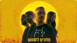 אהובי