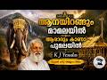 ആനയിറങ്ങും മാമലയിൽ ആരാരും കേറാ പൂമലയ