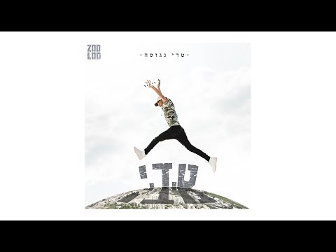 Video thumbnail for M.P.S.B.M.S - מ.פ.ש.ב.מ.ש