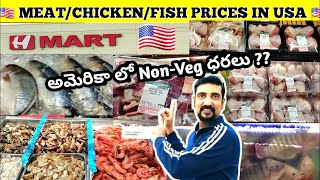 MEAT Prices in USA | H-MART KOREAN SUPERMARKET | Chicken, Prawns,Fish Prices in America | USA Vlogs