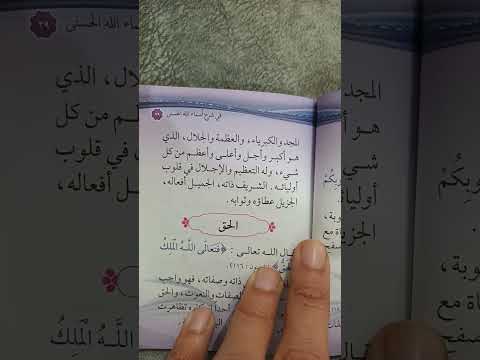 #العقيدة_الإسلامية اسم الله المجيد