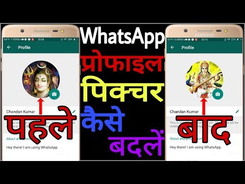 WhatsApp profile picture Kaise badle // How to change WhatsApp profile picture Video
