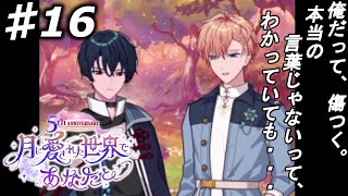 【魔法使いの約束】私、賢者になります！『5th 月に愛された世界であなたと』実況プレイpart16