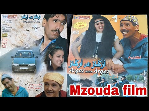   فيلم ارگاز اگان ارڰاز Argaz IGAN Argaz Mzouda film