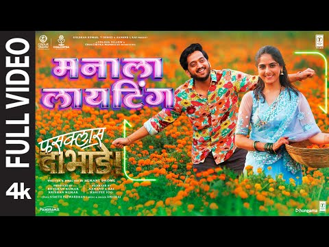 Manala Lighting (Full Video) | Fussclass Dabhade | Amitraj | Kshitij | Amey | Kshitee | Siddharth — Fussclass Dabhade