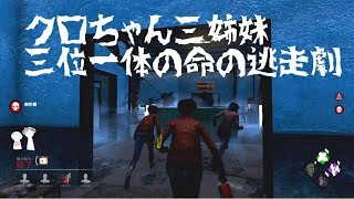 【dbd】世界最速の脱出劇を刮目せよ！！！【デッドバイデイライト】