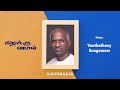 Kizhakku Vaasal Vanthathaey Kungumam Tamil Audio Song Ilaiyaraaja