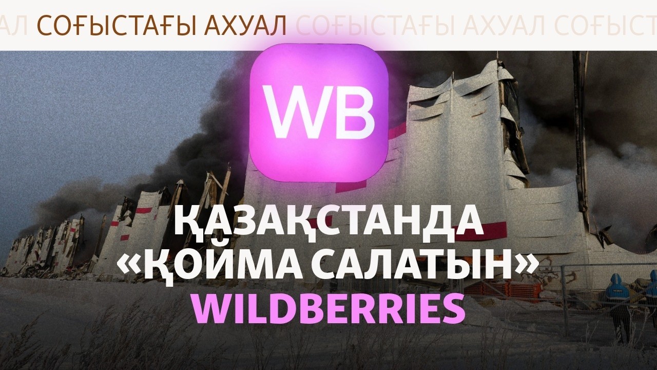 Ресейдің ірі мұнай зауыты өртенді, Зеленский шабуыл жалғасады дейді. Соғыс ж