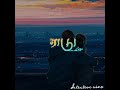 Kaathodu Kaathanaen WhatsApp Status Song Jail Dhanush