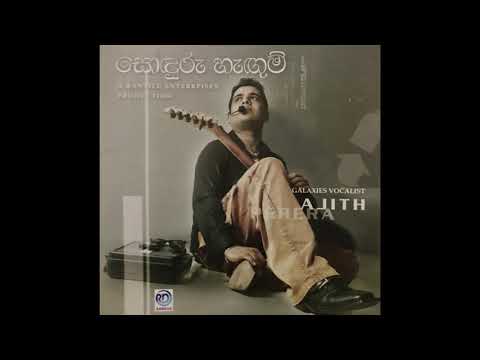 Watena Kadulu - Ajith Perera (Audio)