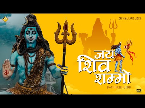 Jai Shiva Shambo | D-Marcha Band | S2 Production | 0fficial Lyric Video