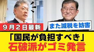 【消費税減税を潰す気か】自民党・古川禎久が高市政権に真っ向反発「財源は白紙委任」「悲願だから決めるな」→国民負担論まで飛び出し大炎上…【考察・世論】