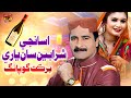 Assanji Sharabian Saan Yaari | Barkat Gopang | Sindhi Song | TP Sindhi