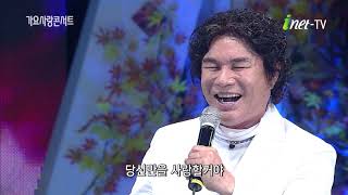 [아이넷TV] 배일호-99 9