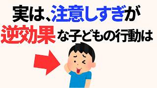 子どもを叱りすぎる親が知らない3つの行動分類｜実は「注意しすぎない方がいい子どもの行動」があります